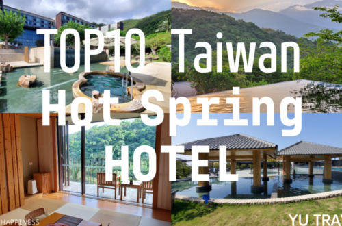 Top10 Taiwan Hotspring Hotels 台灣十大溫泉飯店推薦